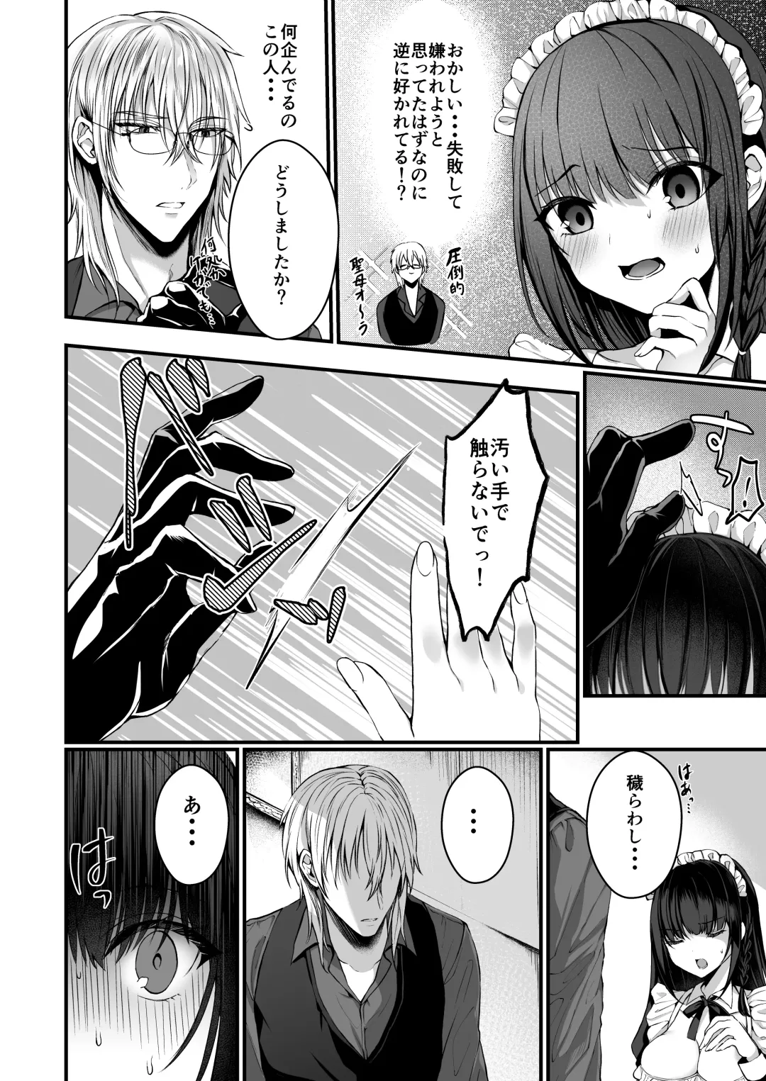 [Mishiro Shizuku] Chiri yuku Kuroyuri ~Tensei Maid wa Danna-sama no Shuuchaku kara Nogarerarenai~ Fhentai - Page 13