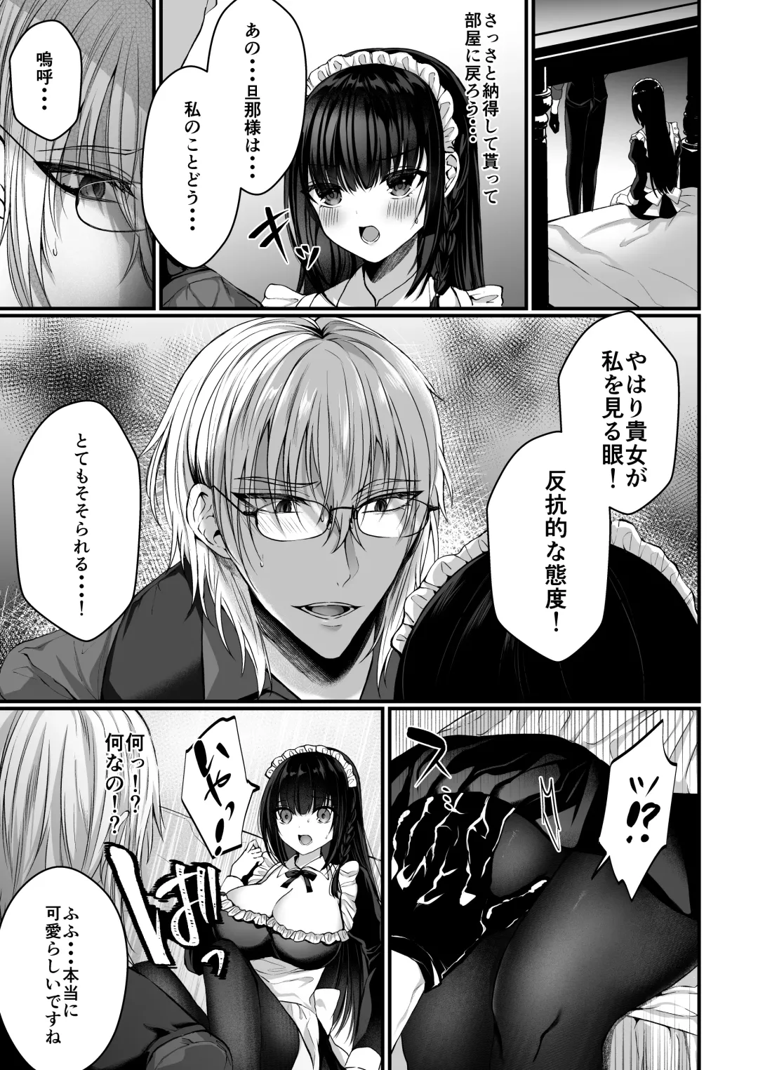 [Mishiro Shizuku] Chiri yuku Kuroyuri ~Tensei Maid wa Danna-sama no Shuuchaku kara Nogarerarenai~ Fhentai - Page 16