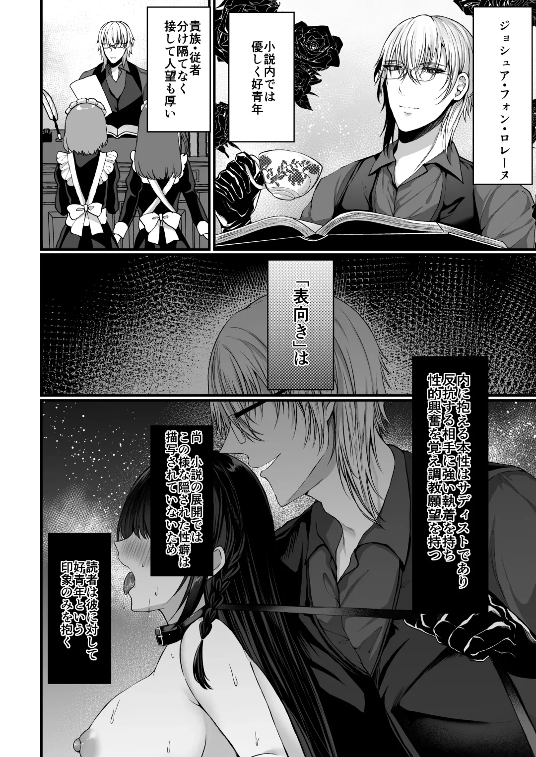 [Mishiro Shizuku] Chiri yuku Kuroyuri ~Tensei Maid wa Danna-sama no Shuuchaku kara Nogarerarenai~ Fhentai - Page 17