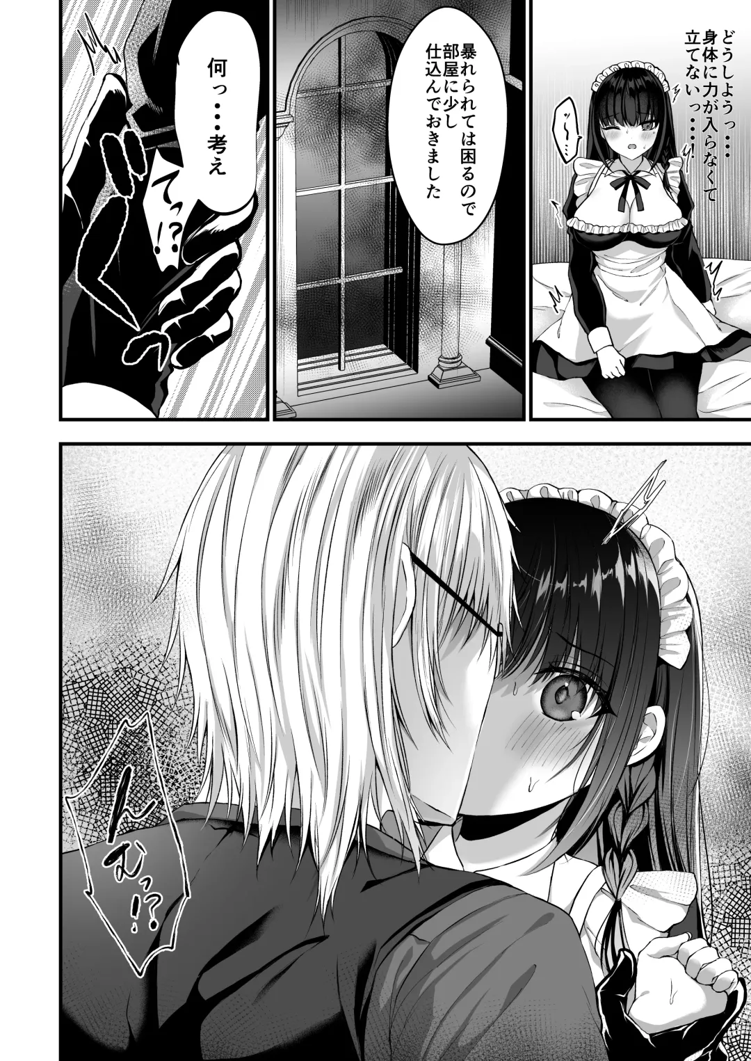 [Mishiro Shizuku] Chiri yuku Kuroyuri ~Tensei Maid wa Danna-sama no Shuuchaku kara Nogarerarenai~ Fhentai - Page 19