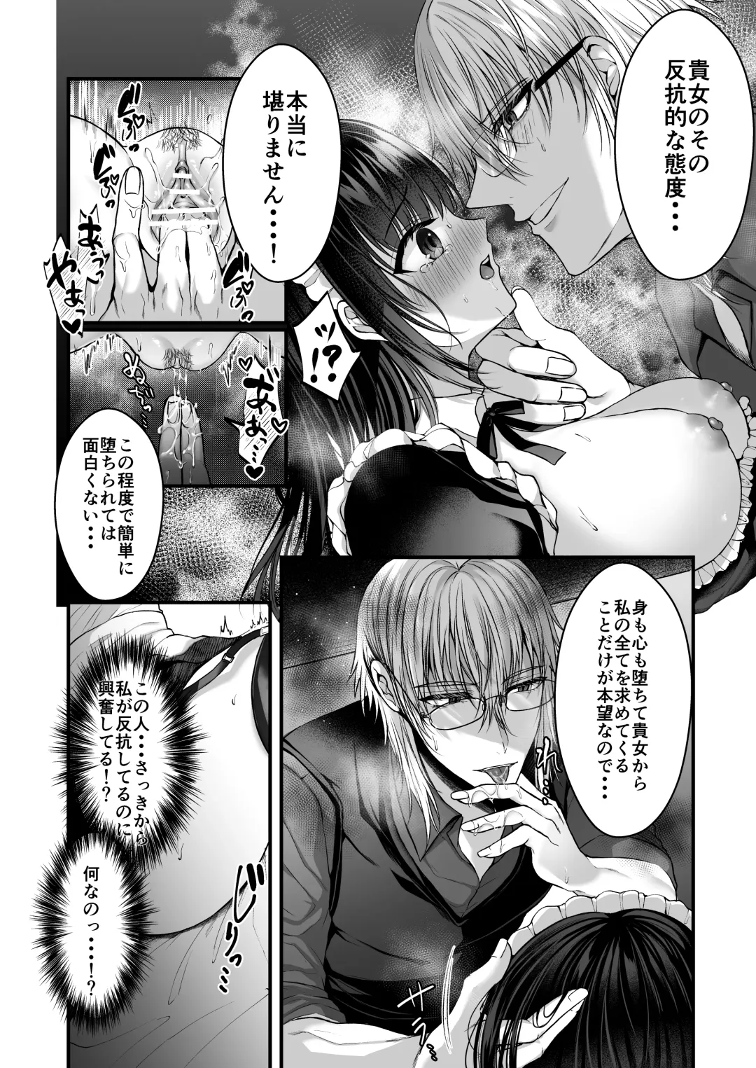 [Mishiro Shizuku] Chiri yuku Kuroyuri ~Tensei Maid wa Danna-sama no Shuuchaku kara Nogarerarenai~ Fhentai - Page 25