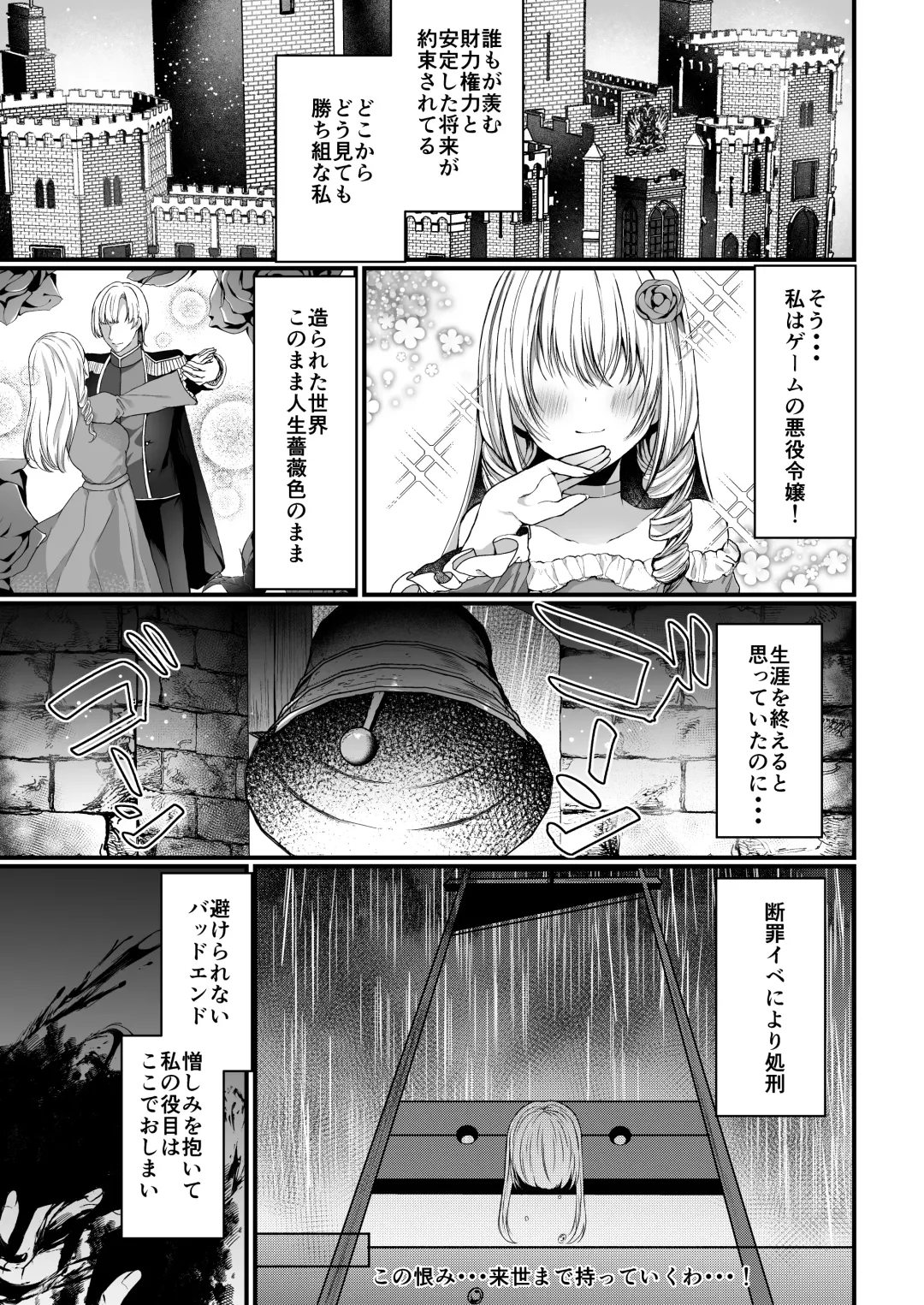 [Mishiro Shizuku] Chiri yuku Kuroyuri ~Tensei Maid wa Danna-sama no Shuuchaku kara Nogarerarenai~ Fhentai - Page 4