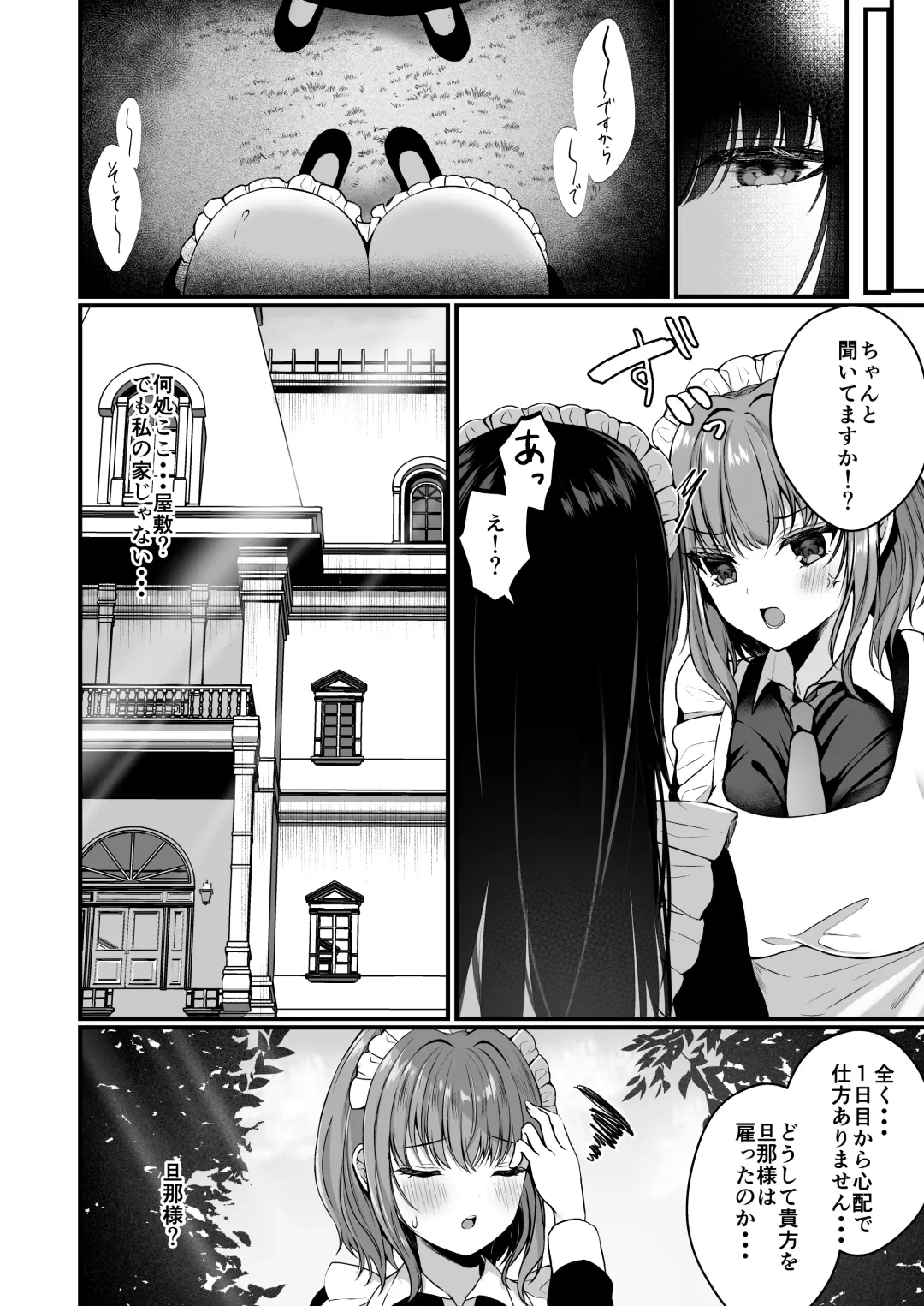 [Mishiro Shizuku] Chiri yuku Kuroyuri ~Tensei Maid wa Danna-sama no Shuuchaku kara Nogarerarenai~ Fhentai - Page 5