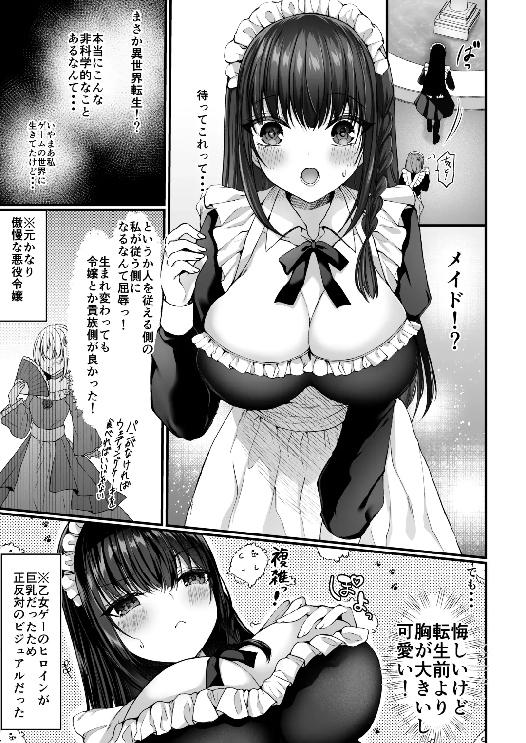 [Mishiro Shizuku] Chiri yuku Kuroyuri ~Tensei Maid wa Danna-sama no Shuuchaku kara Nogarerarenai~ Fhentai - Page 6