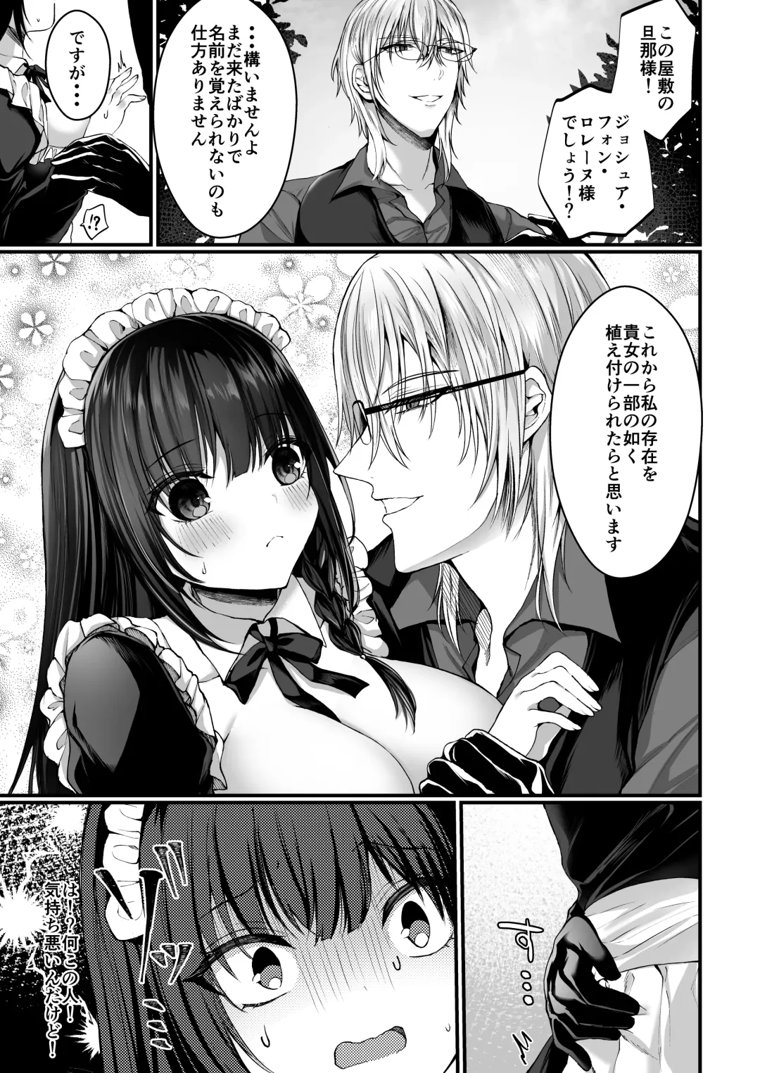 [Mishiro Shizuku] Chiri yuku Kuroyuri ~Tensei Maid wa Danna-sama no Shuuchaku kara Nogarerarenai~ Fhentai - Page 8
