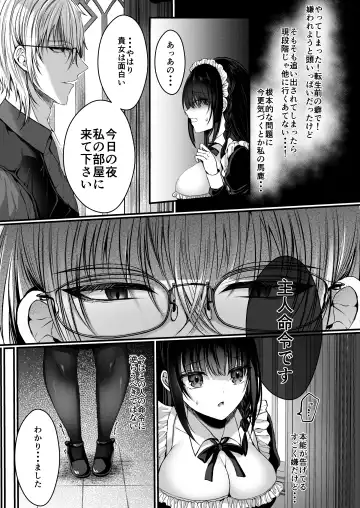 [Mishiro Shizuku] Chiri yuku Kuroyuri ~Tensei Maid wa Danna-sama no Shuuchaku kara Nogarerarenai~ Fhentai - Page 14
