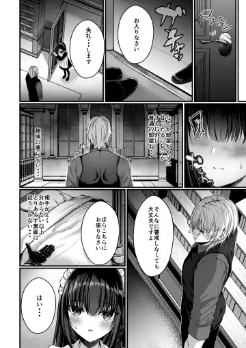 [Mishiro Shizuku] Chiri yuku Kuroyuri ~Tensei Maid wa Danna-sama no Shuuchaku kara Nogarerarenai~ Fhentai - Page 15