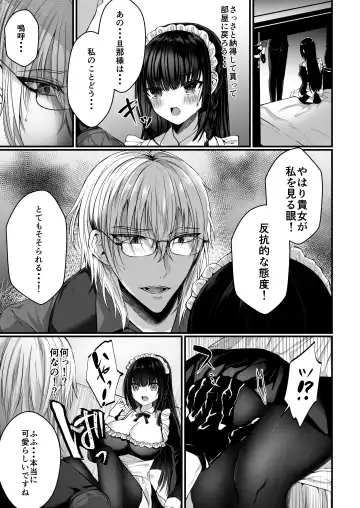 [Mishiro Shizuku] Chiri yuku Kuroyuri ~Tensei Maid wa Danna-sama no Shuuchaku kara Nogarerarenai~ Fhentai - Page 16