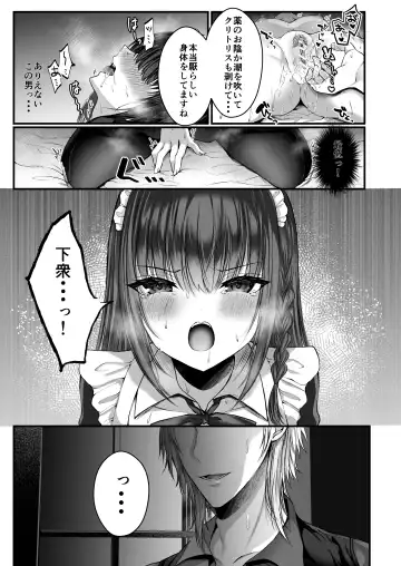 [Mishiro Shizuku] Chiri yuku Kuroyuri ~Tensei Maid wa Danna-sama no Shuuchaku kara Nogarerarenai~ Fhentai - Page 24