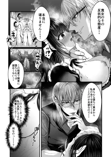 [Mishiro Shizuku] Chiri yuku Kuroyuri ~Tensei Maid wa Danna-sama no Shuuchaku kara Nogarerarenai~ Fhentai - Page 25