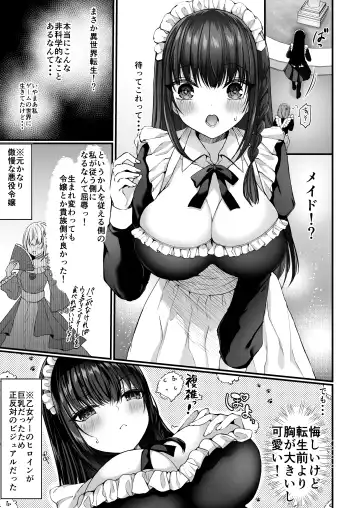 [Mishiro Shizuku] Chiri yuku Kuroyuri ~Tensei Maid wa Danna-sama no Shuuchaku kara Nogarerarenai~ Fhentai - Page 6