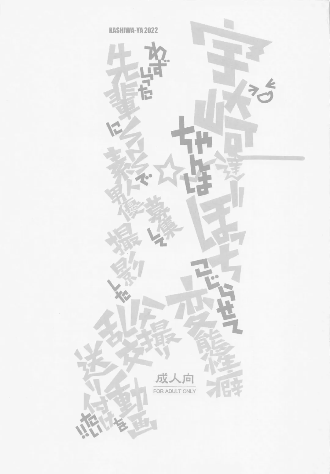 [Hiyo Hiyo] Uzaki-chan-tachi wa Bocchi Kojirasete Hentai Seiheki Wazuratta Senpai ni SNS de Shirouto Danyuu Boshuu shite Satsuei shita Hamedori Rankou Douga o Okuritsuketai!! Fhentai - Page 2