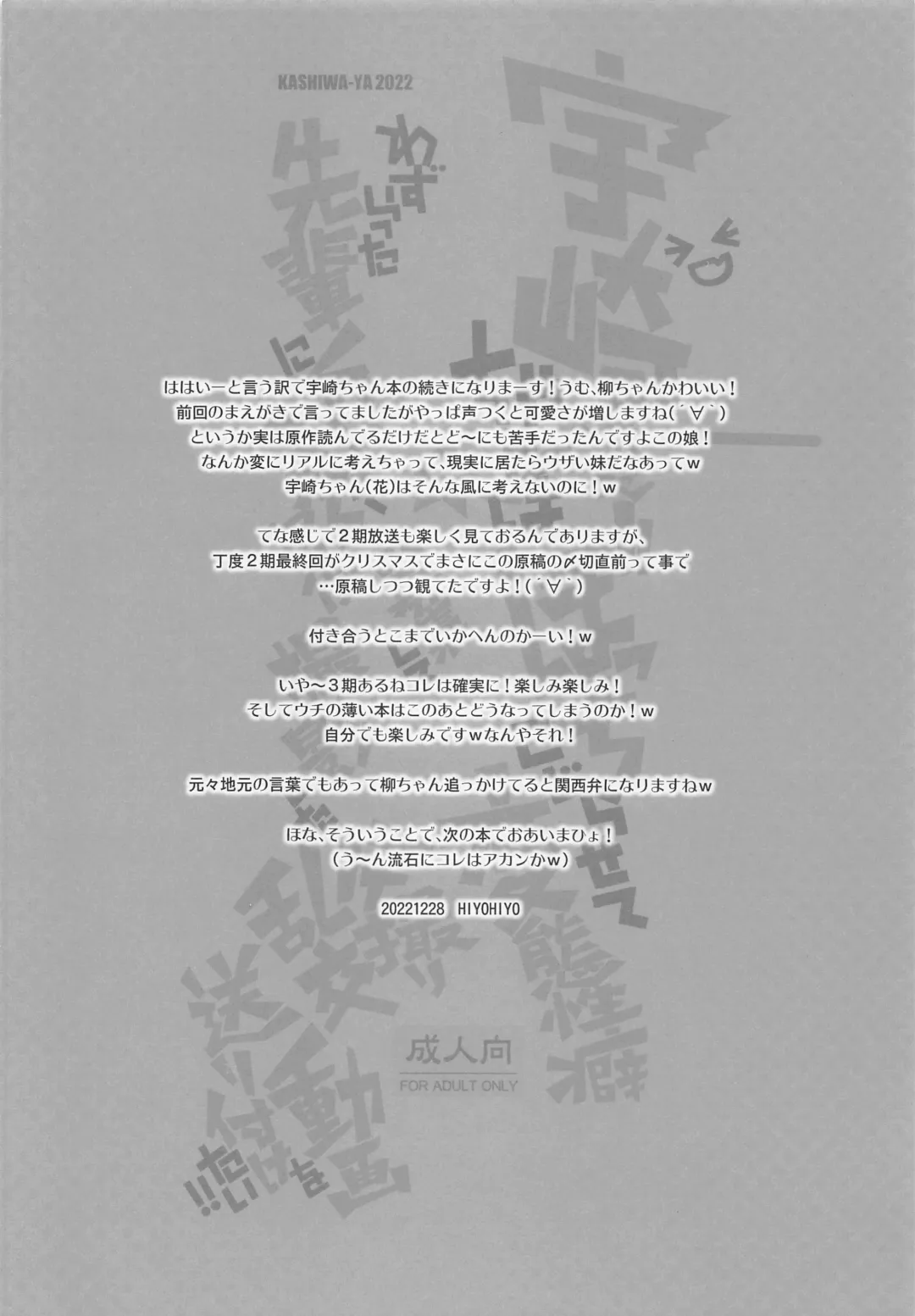 [Hiyo Hiyo] Uzaki-chan-tachi wa Bocchi Kojirasete Hentai Seiheki Wazuratta Senpai ni SNS de Shirouto Danyuu Boshuu shite Satsuei shita Hamedori Rankou Douga o Okuritsuketai!! Fhentai - Page 3