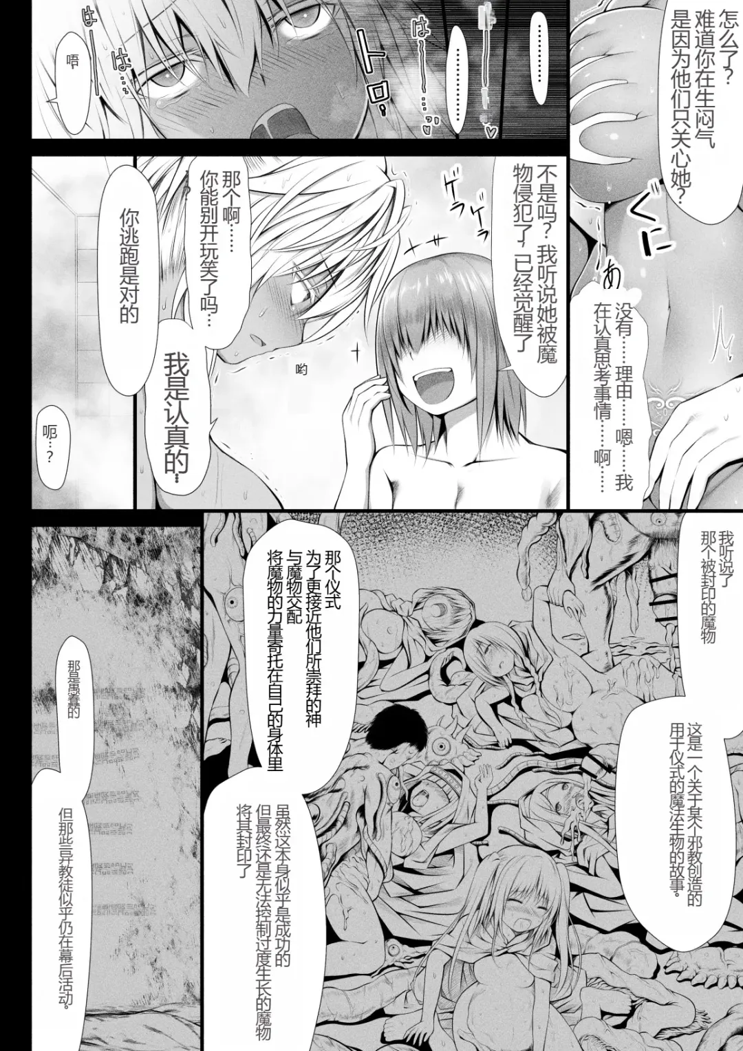 [Kuromayu] Jutai no Kenshi-tachi 3 Fhentai - Page 12