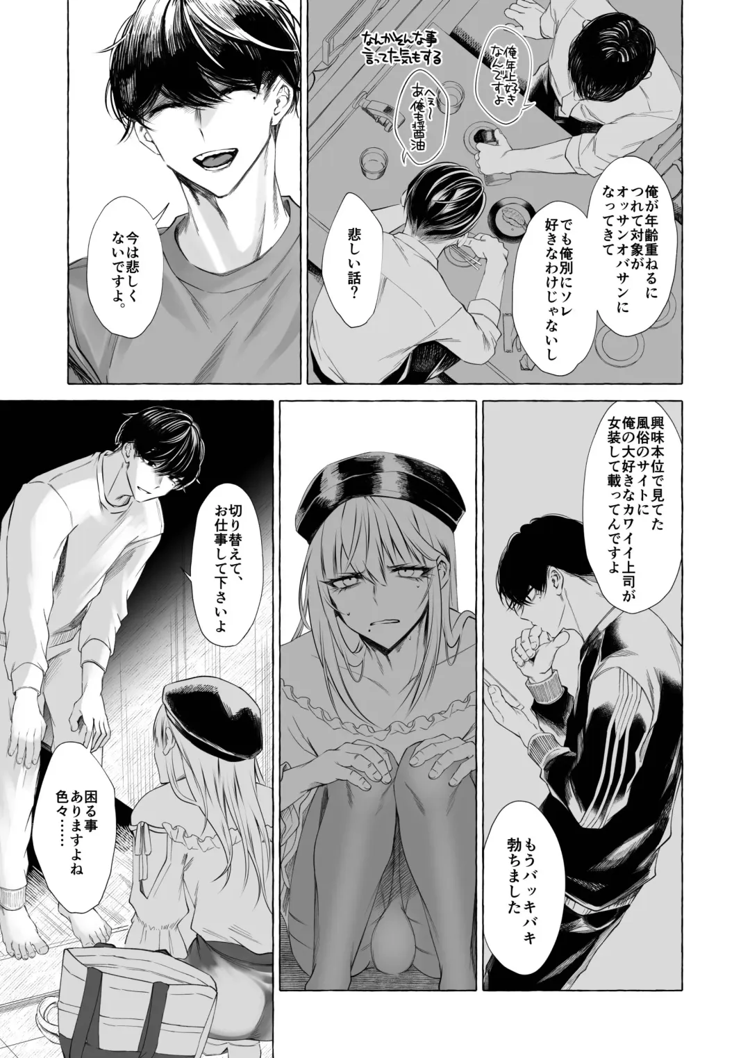 [Sisei] Josou DeliHeal Yondara, Kaisha no Joushi ga Kita. Fhentai - Page 10