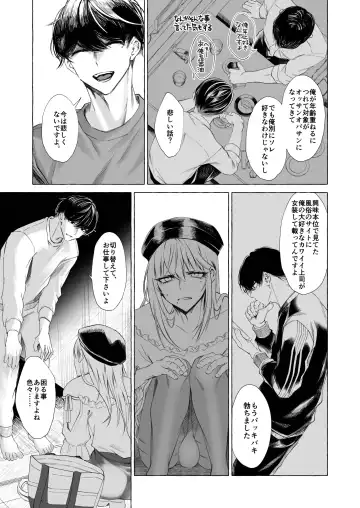 [Sisei] Josou DeliHeal Yondara, Kaisha no Joushi ga Kita. Fhentai - Page 10