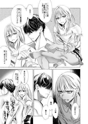 [Sisei] Josou DeliHeal Yondara, Kaisha no Joushi ga Kita. Fhentai - Page 38