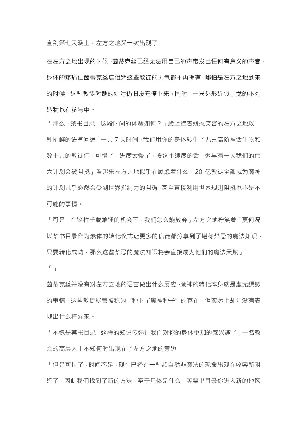 【重口6万字文章，大量配图】残忍轮奸最萌萝莉茵蒂克丝，全穴极限扩张，最后happy end，放心食用 Fhentai - Page 113