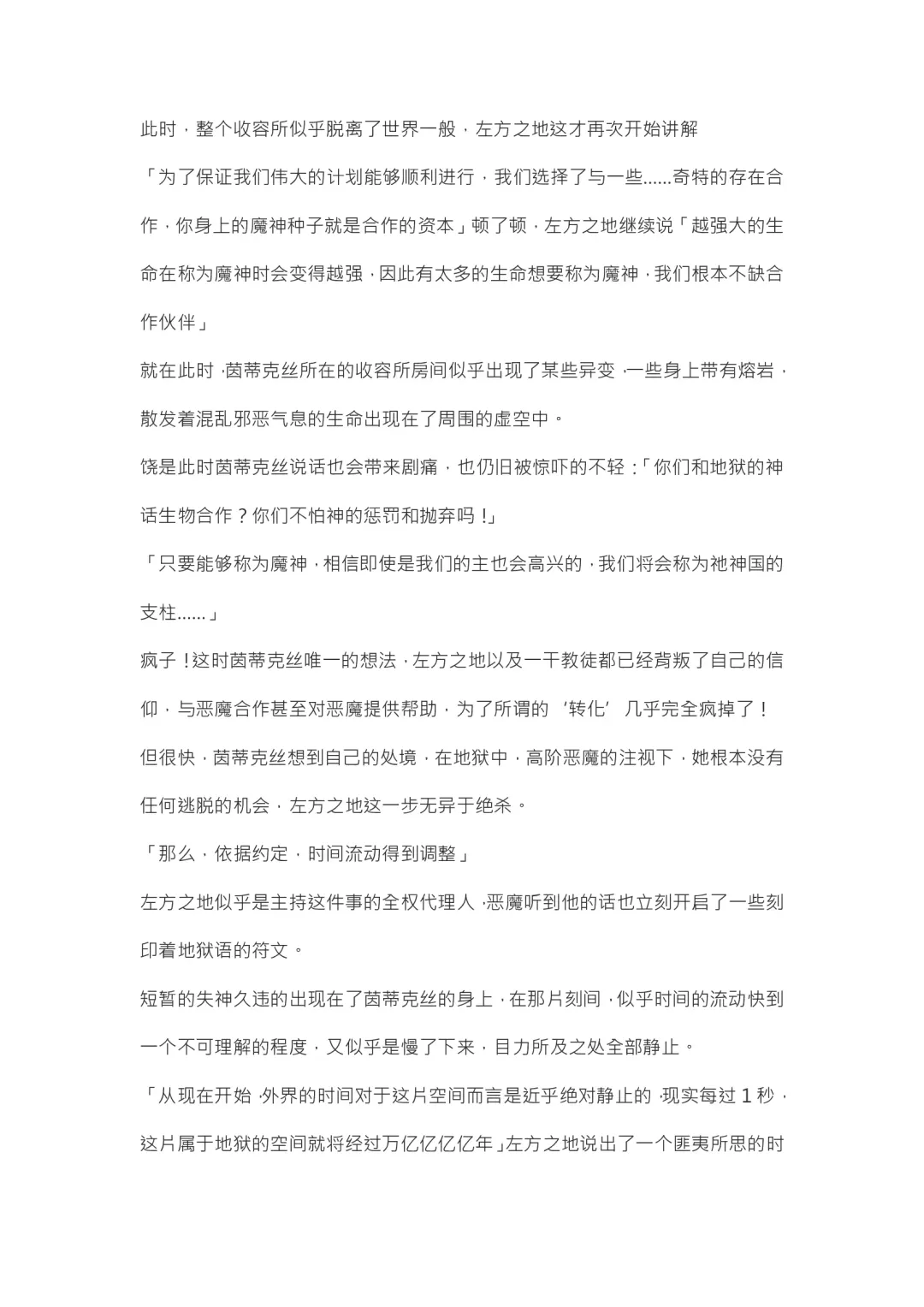 【重口6万字文章，大量配图】残忍轮奸最萌萝莉茵蒂克丝，全穴极限扩张，最后happy end，放心食用 Fhentai - Page 115