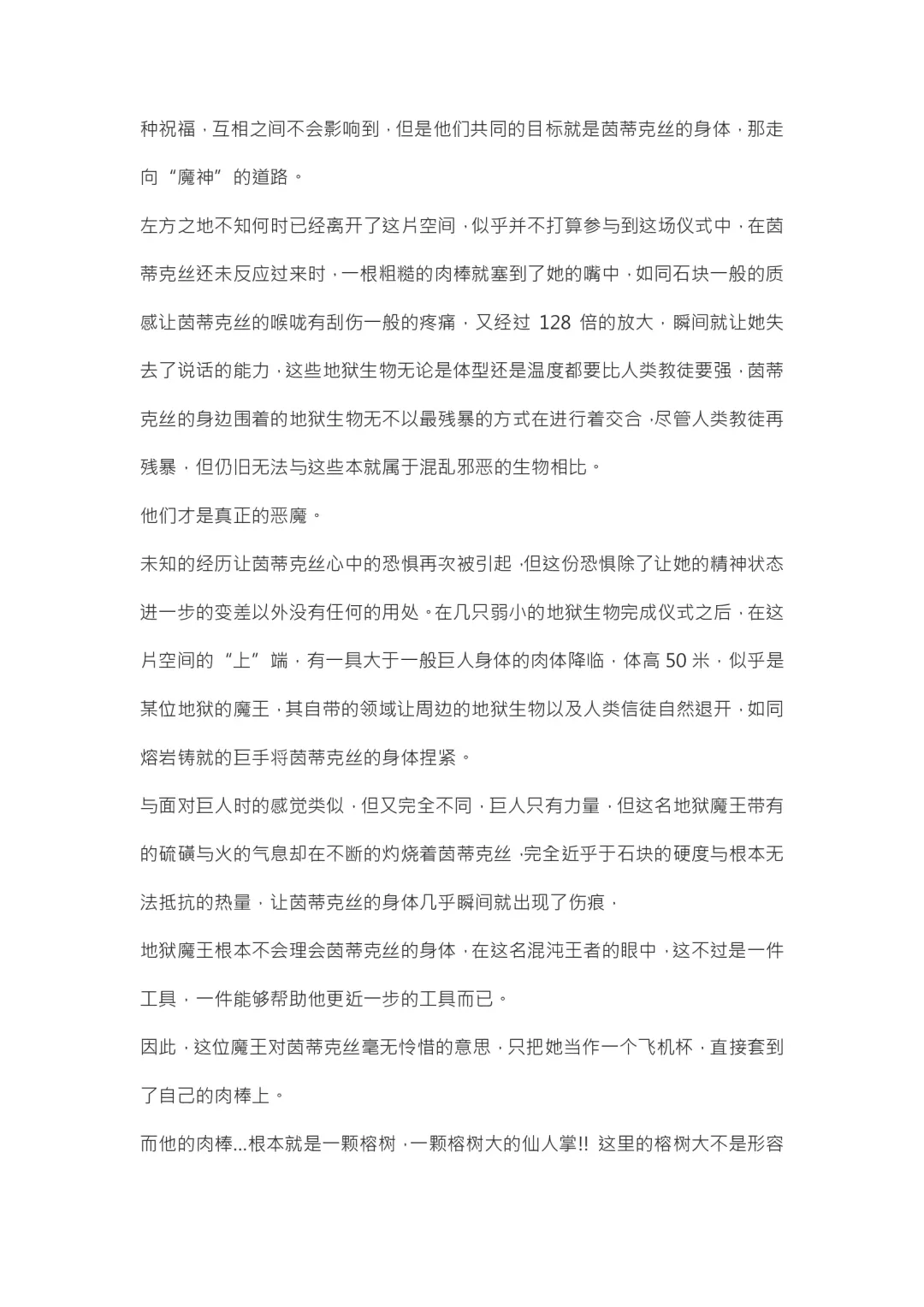 【重口6万字文章，大量配图】残忍轮奸最萌萝莉茵蒂克丝，全穴极限扩张，最后happy end，放心食用 Fhentai - Page 117