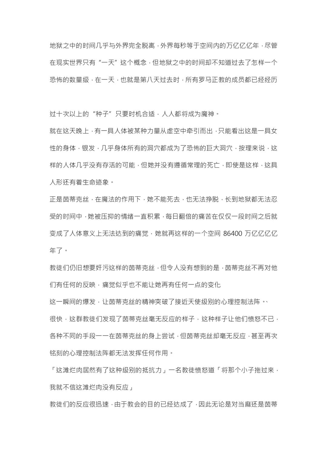 【重口6万字文章，大量配图】残忍轮奸最萌萝莉茵蒂克丝，全穴极限扩张，最后happy end，放心食用 Fhentai - Page 120