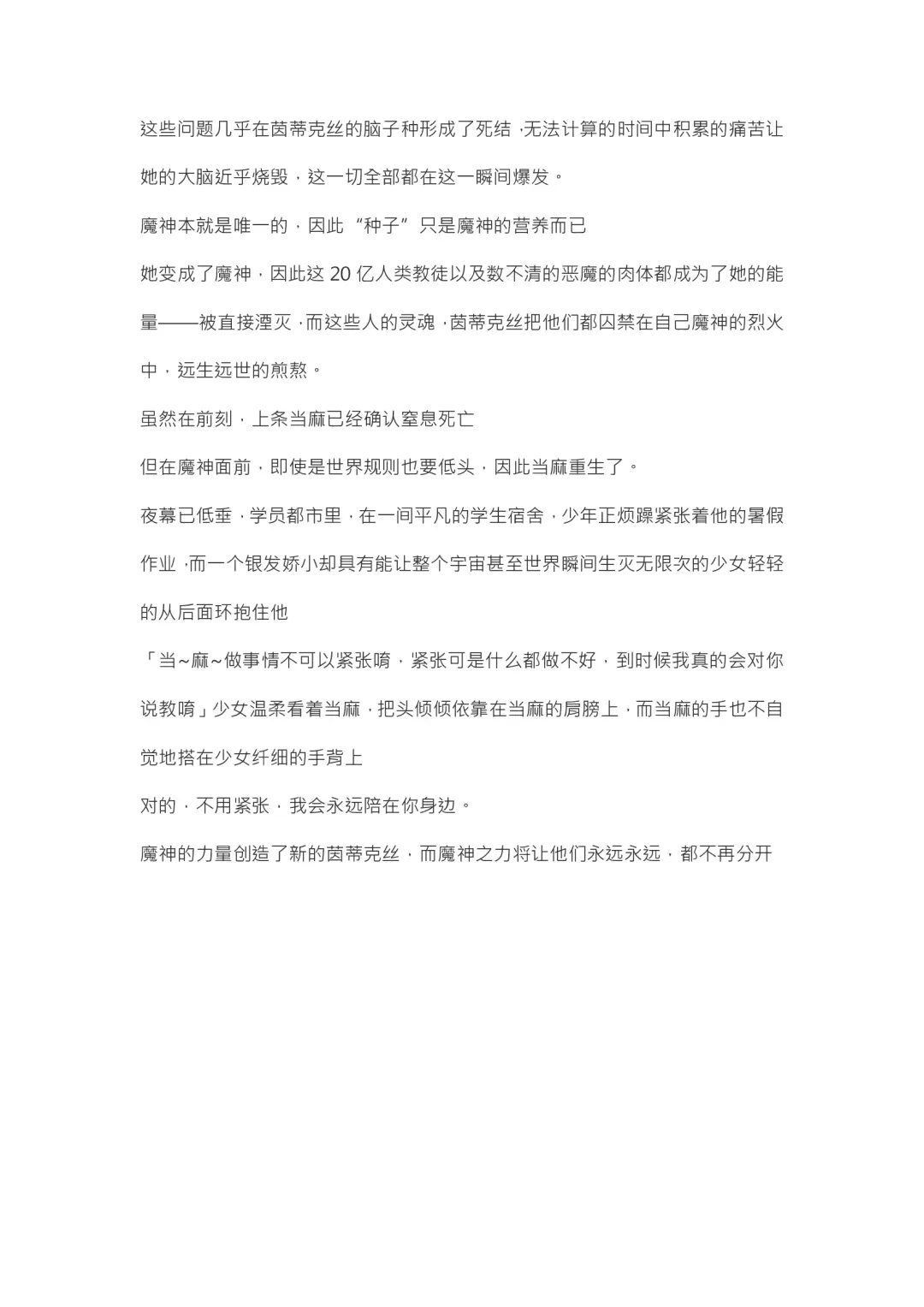 【重口6万字文章，大量配图】残忍轮奸最萌萝莉茵蒂克丝，全穴极限扩张，最后happy end，放心食用 Fhentai - Page 122