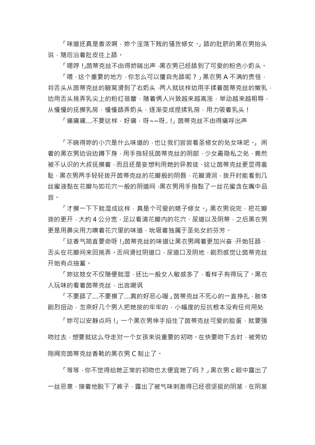 【重口6万字文章，大量配图】残忍轮奸最萌萝莉茵蒂克丝，全穴极限扩张，最后happy end，放心食用 Fhentai - Page 15