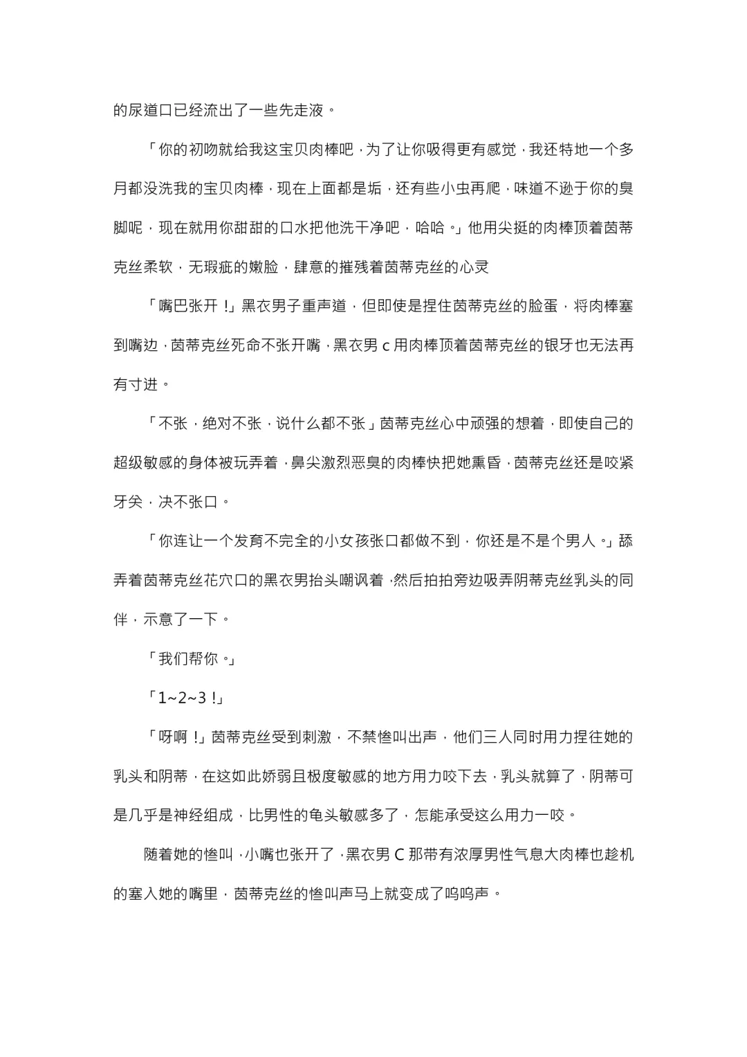 【重口6万字文章，大量配图】残忍轮奸最萌萝莉茵蒂克丝，全穴极限扩张，最后happy end，放心食用 Fhentai - Page 16