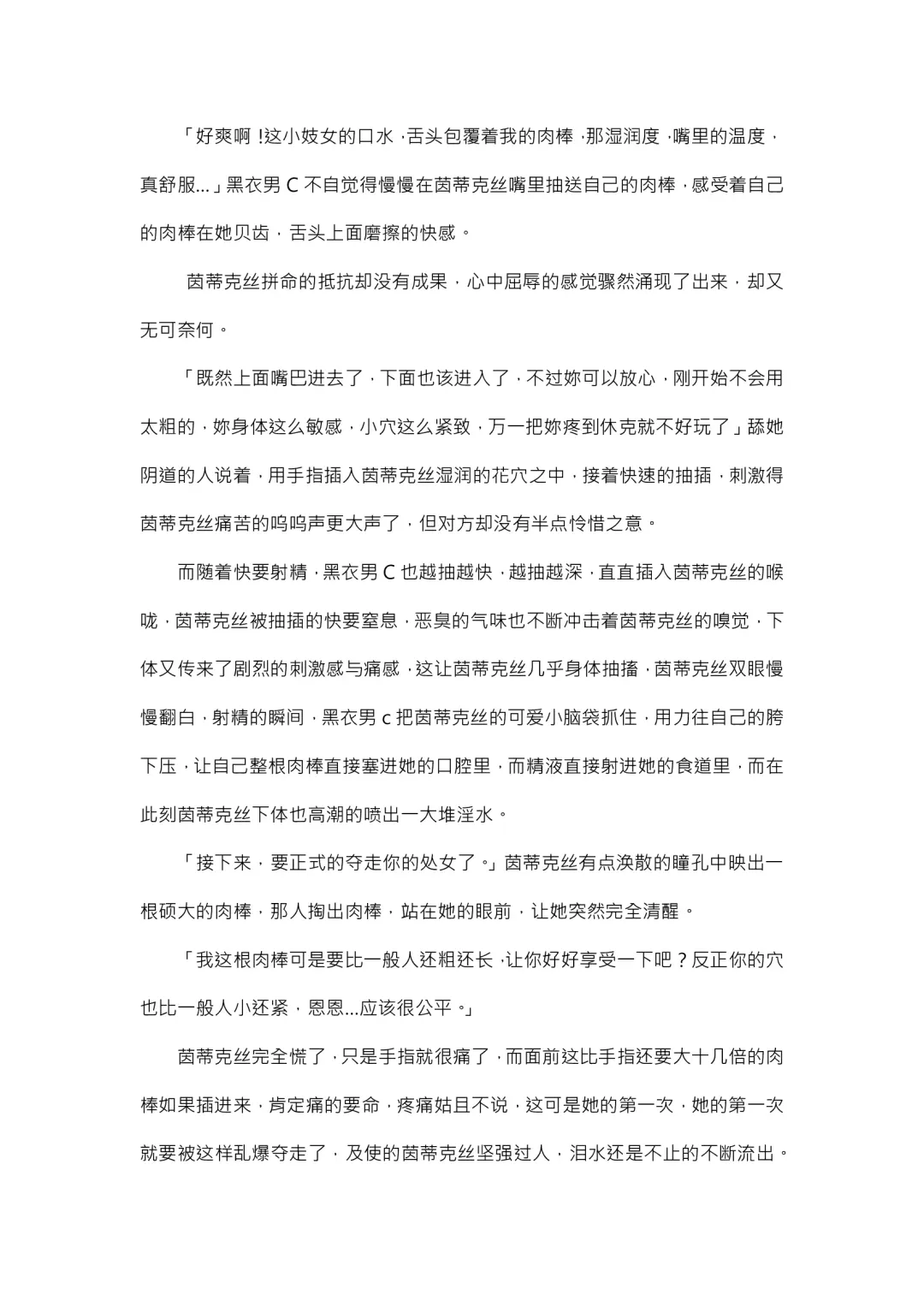 【重口6万字文章，大量配图】残忍轮奸最萌萝莉茵蒂克丝，全穴极限扩张，最后happy end，放心食用 Fhentai - Page 18