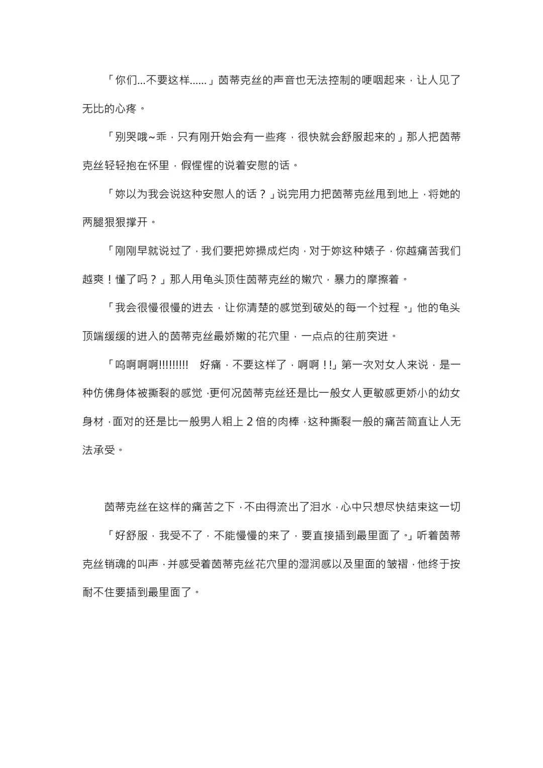 【重口6万字文章，大量配图】残忍轮奸最萌萝莉茵蒂克丝，全穴极限扩张，最后happy end，放心食用 Fhentai - Page 19