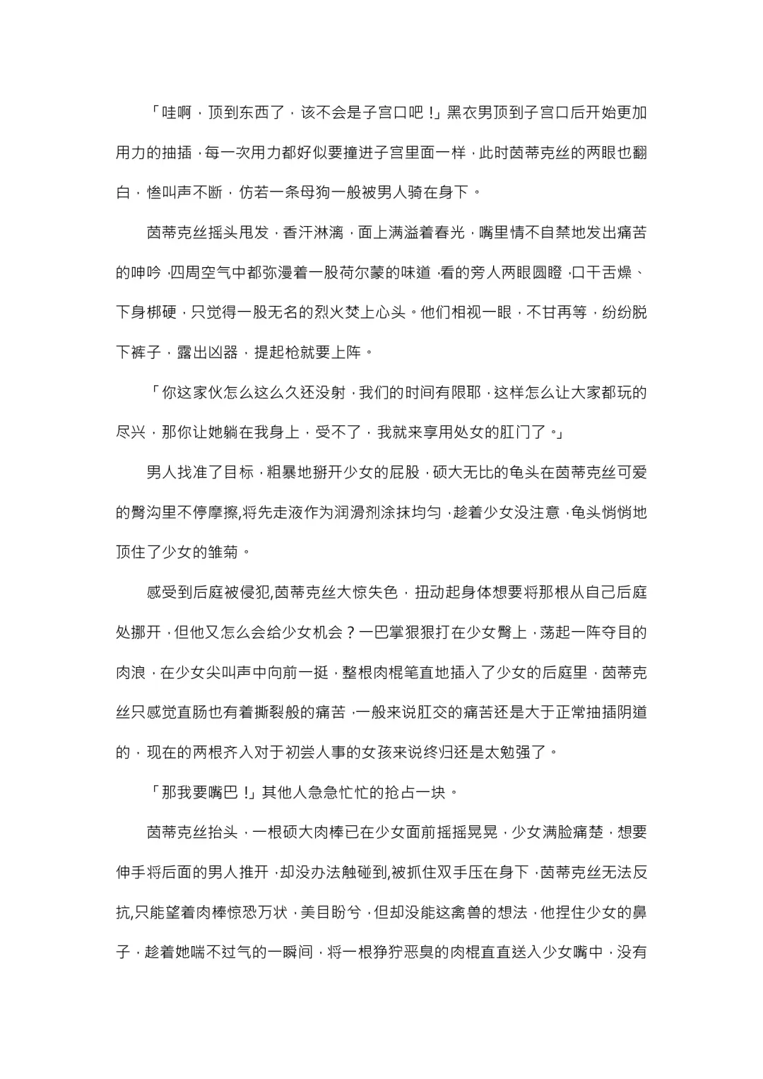 【重口6万字文章，大量配图】残忍轮奸最萌萝莉茵蒂克丝，全穴极限扩张，最后happy end，放心食用 Fhentai - Page 21