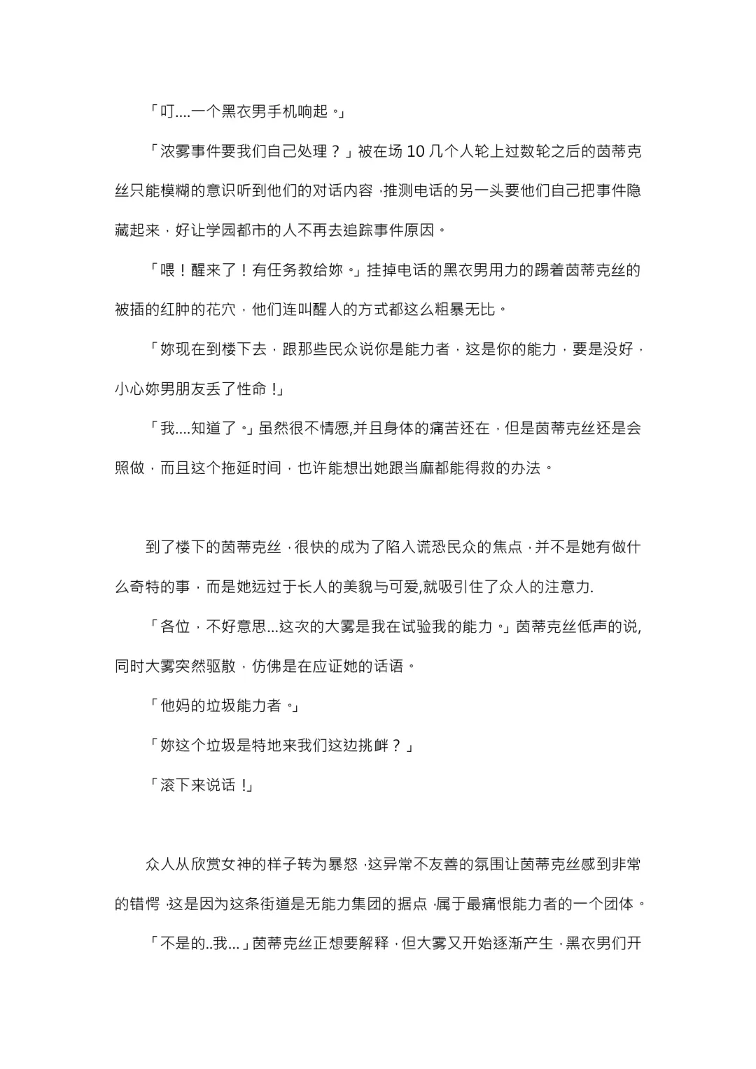 【重口6万字文章，大量配图】残忍轮奸最萌萝莉茵蒂克丝，全穴极限扩张，最后happy end，放心食用 Fhentai - Page 31