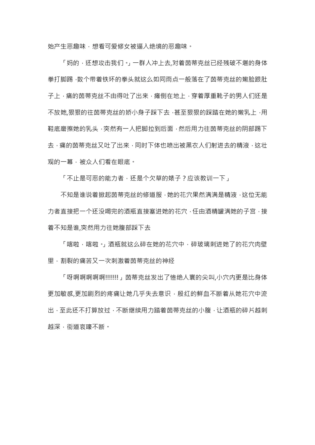 【重口6万字文章，大量配图】残忍轮奸最萌萝莉茵蒂克丝，全穴极限扩张，最后happy end，放心食用 Fhentai - Page 32