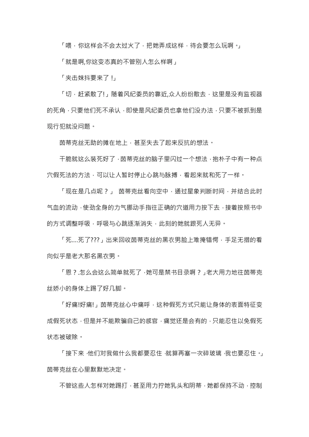 【重口6万字文章，大量配图】残忍轮奸最萌萝莉茵蒂克丝，全穴极限扩张，最后happy end，放心食用 Fhentai - Page 34