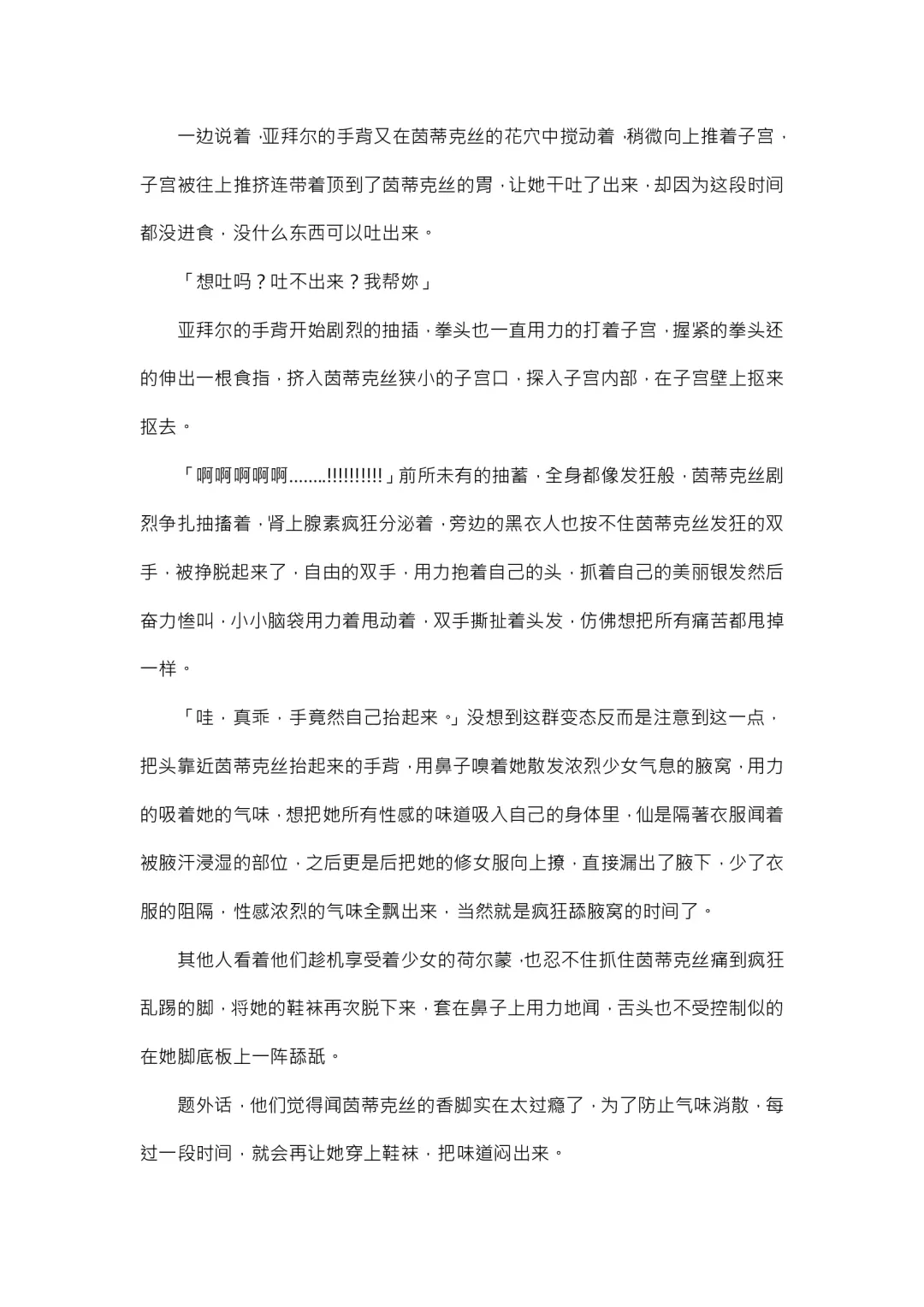 【重口6万字文章，大量配图】残忍轮奸最萌萝莉茵蒂克丝，全穴极限扩张，最后happy end，放心食用 Fhentai - Page 39