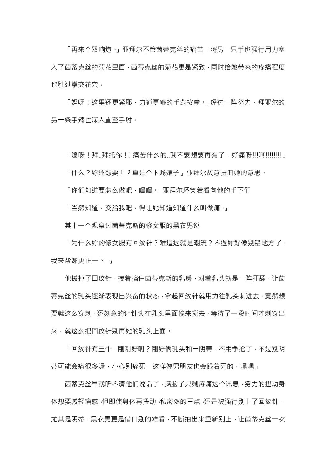 【重口6万字文章，大量配图】残忍轮奸最萌萝莉茵蒂克丝，全穴极限扩张，最后happy end，放心食用 Fhentai - Page 40