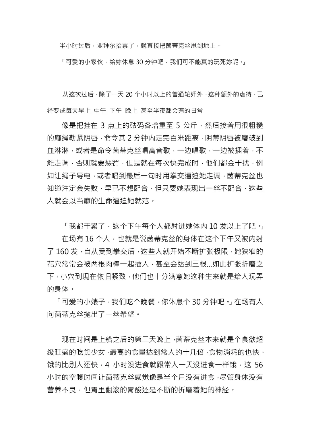 【重口6万字文章，大量配图】残忍轮奸最萌萝莉茵蒂克丝，全穴极限扩张，最后happy end，放心食用 Fhentai - Page 44