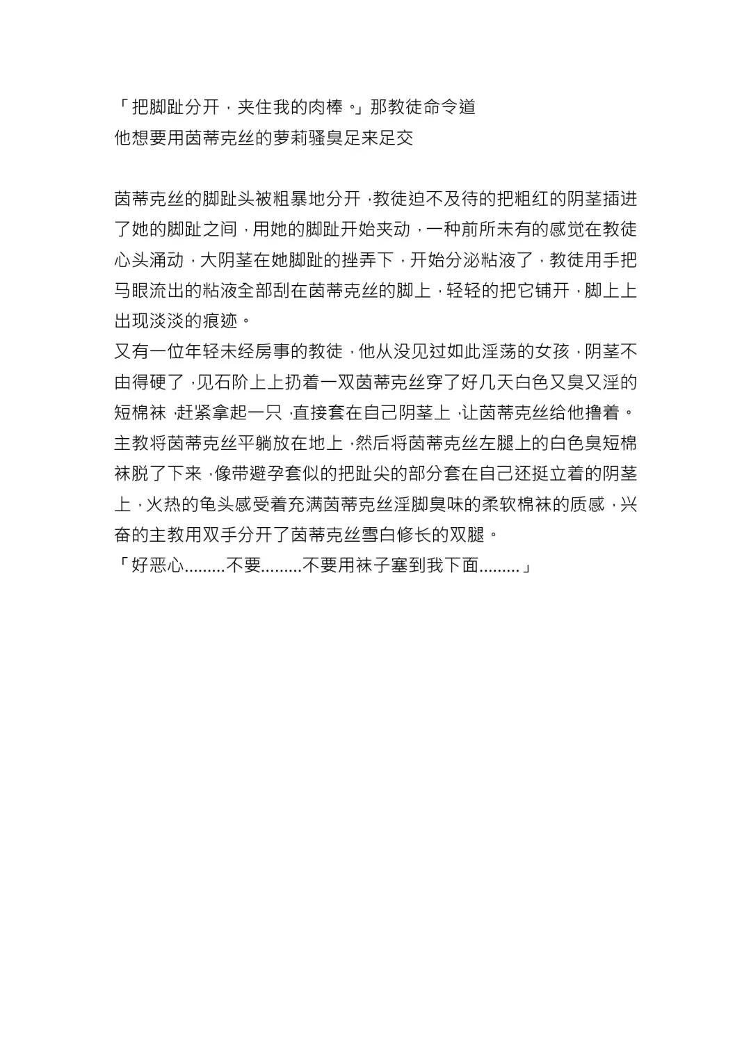【重口6万字文章，大量配图】残忍轮奸最萌萝莉茵蒂克丝，全穴极限扩张，最后happy end，放心食用 Fhentai - Page 55
