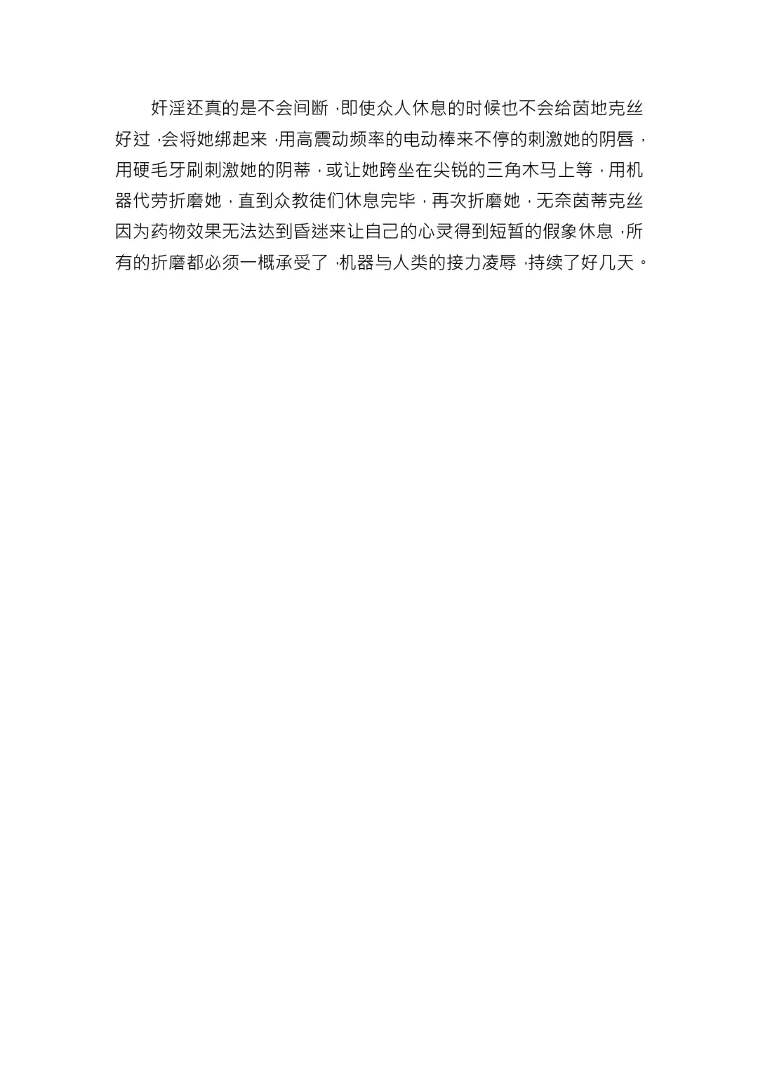 【重口6万字文章，大量配图】残忍轮奸最萌萝莉茵蒂克丝，全穴极限扩张，最后happy end，放心食用 Fhentai - Page 60