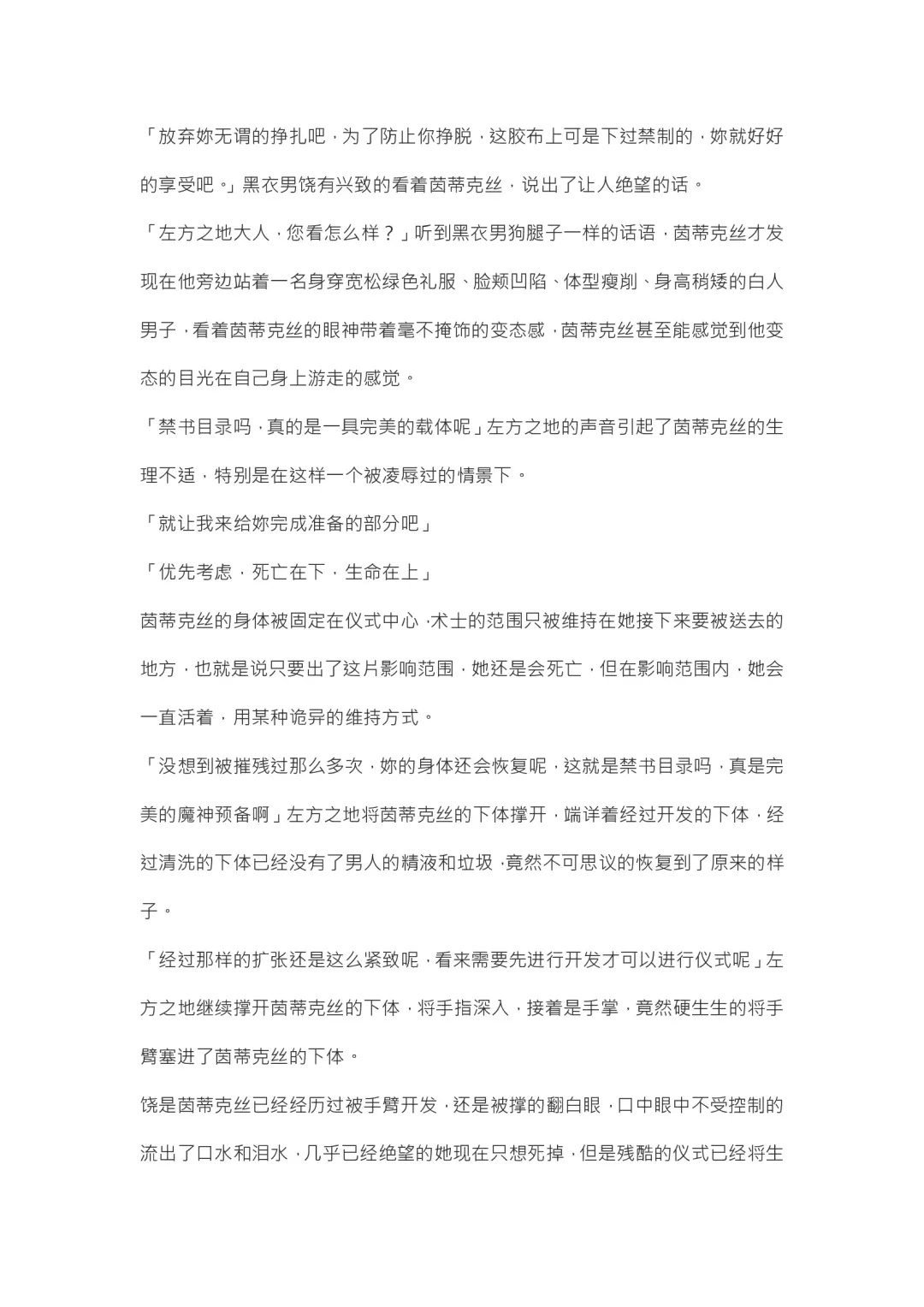 【重口6万字文章，大量配图】残忍轮奸最萌萝莉茵蒂克丝，全穴极限扩张，最后happy end，放心食用 Fhentai - Page 67