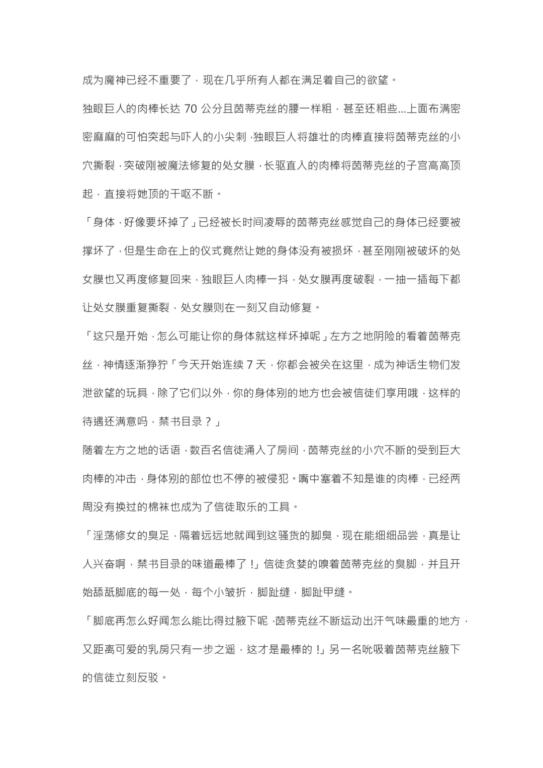 【重口6万字文章，大量配图】残忍轮奸最萌萝莉茵蒂克丝，全穴极限扩张，最后happy end，放心食用 Fhentai - Page 69