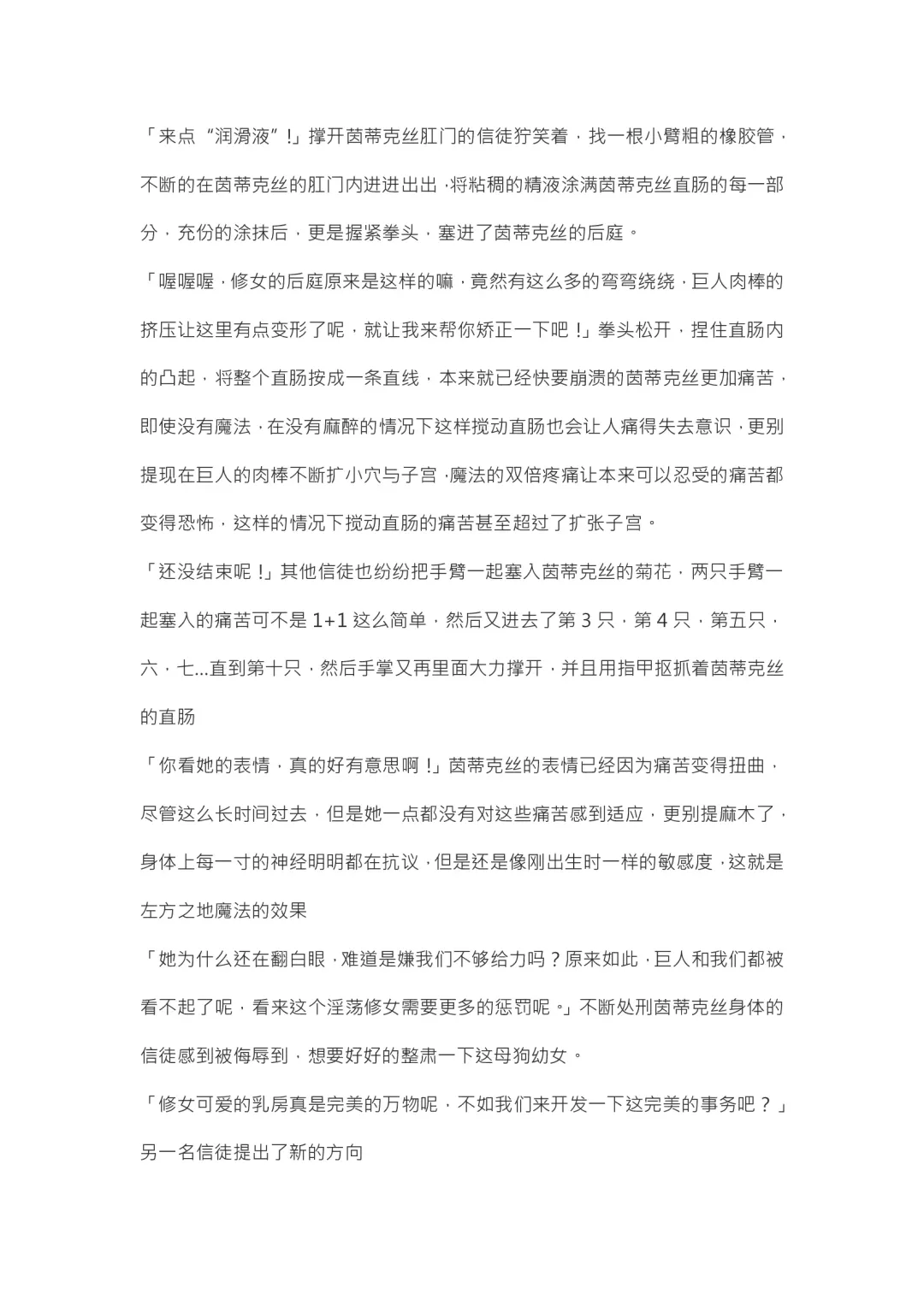 【重口6万字文章，大量配图】残忍轮奸最萌萝莉茵蒂克丝，全穴极限扩张，最后happy end，放心食用 Fhentai - Page 72