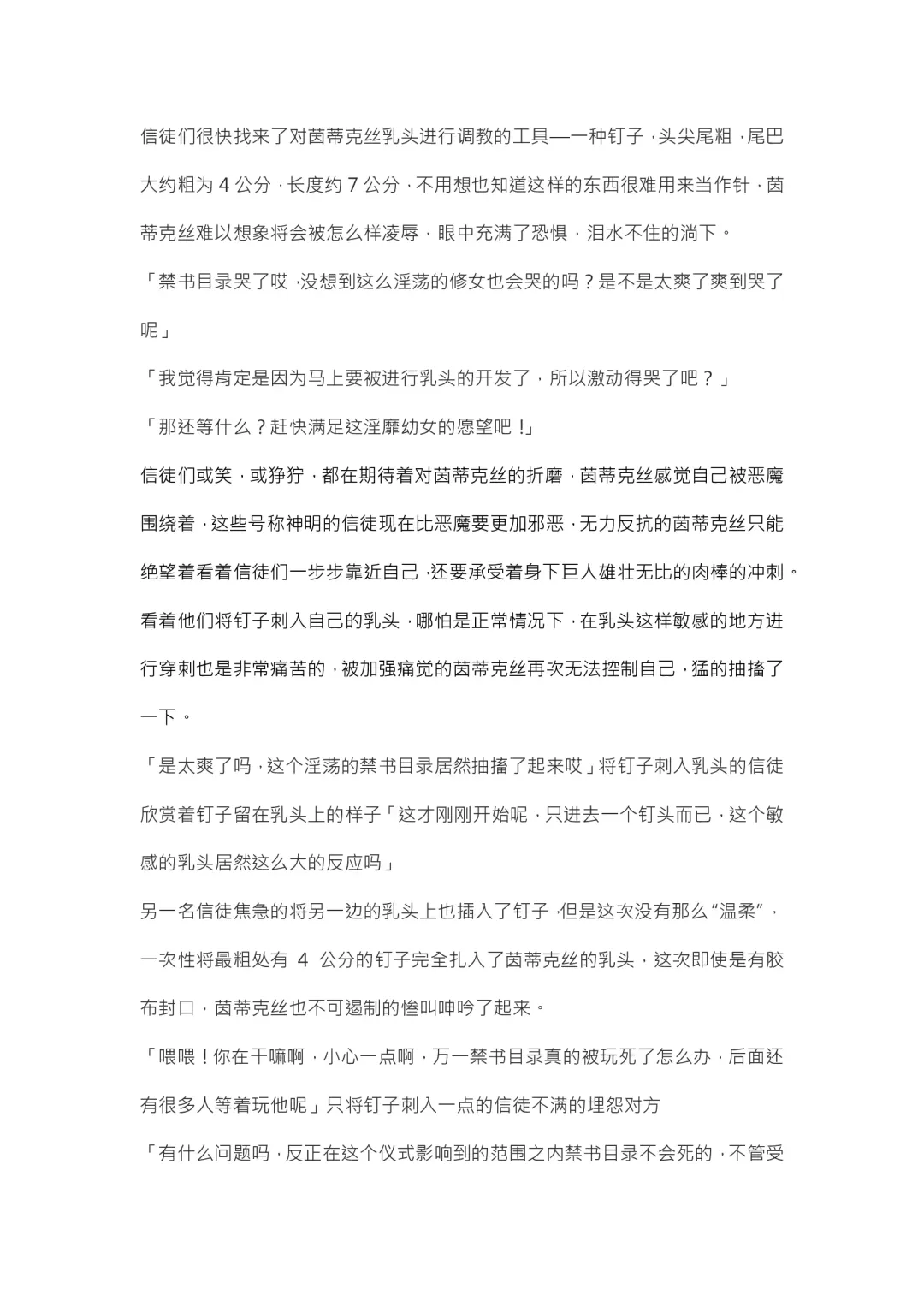 【重口6万字文章，大量配图】残忍轮奸最萌萝莉茵蒂克丝，全穴极限扩张，最后happy end，放心食用 Fhentai - Page 74