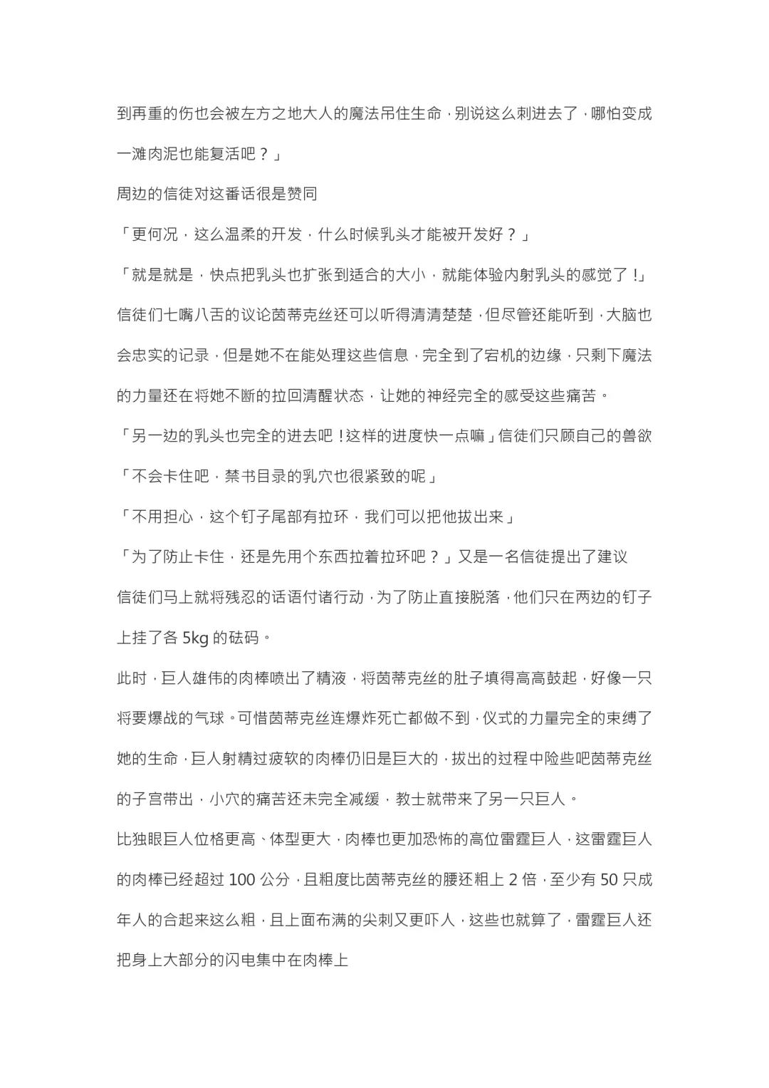 【重口6万字文章，大量配图】残忍轮奸最萌萝莉茵蒂克丝，全穴极限扩张，最后happy end，放心食用 Fhentai - Page 75