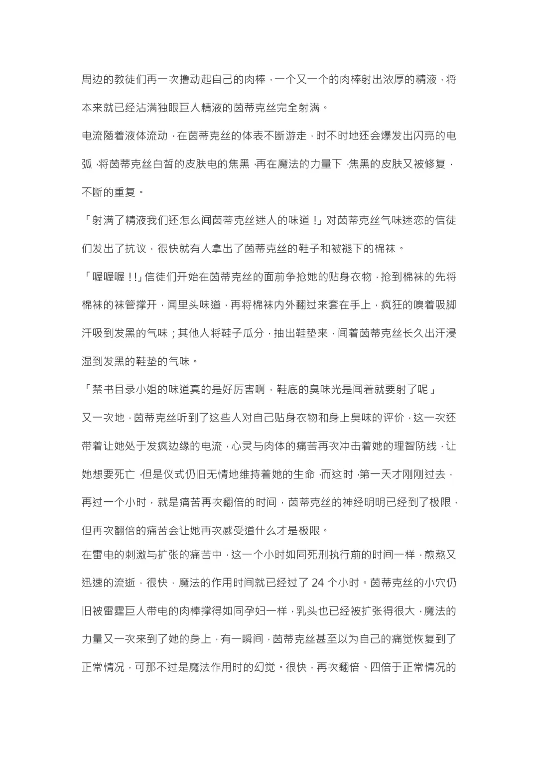 【重口6万字文章，大量配图】残忍轮奸最萌萝莉茵蒂克丝，全穴极限扩张，最后happy end，放心食用 Fhentai - Page 77