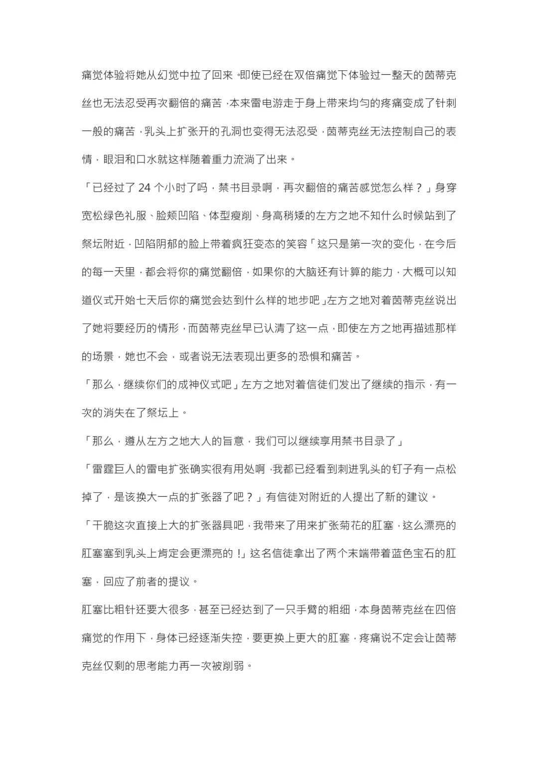 【重口6万字文章，大量配图】残忍轮奸最萌萝莉茵蒂克丝，全穴极限扩张，最后happy end，放心食用 Fhentai - Page 78