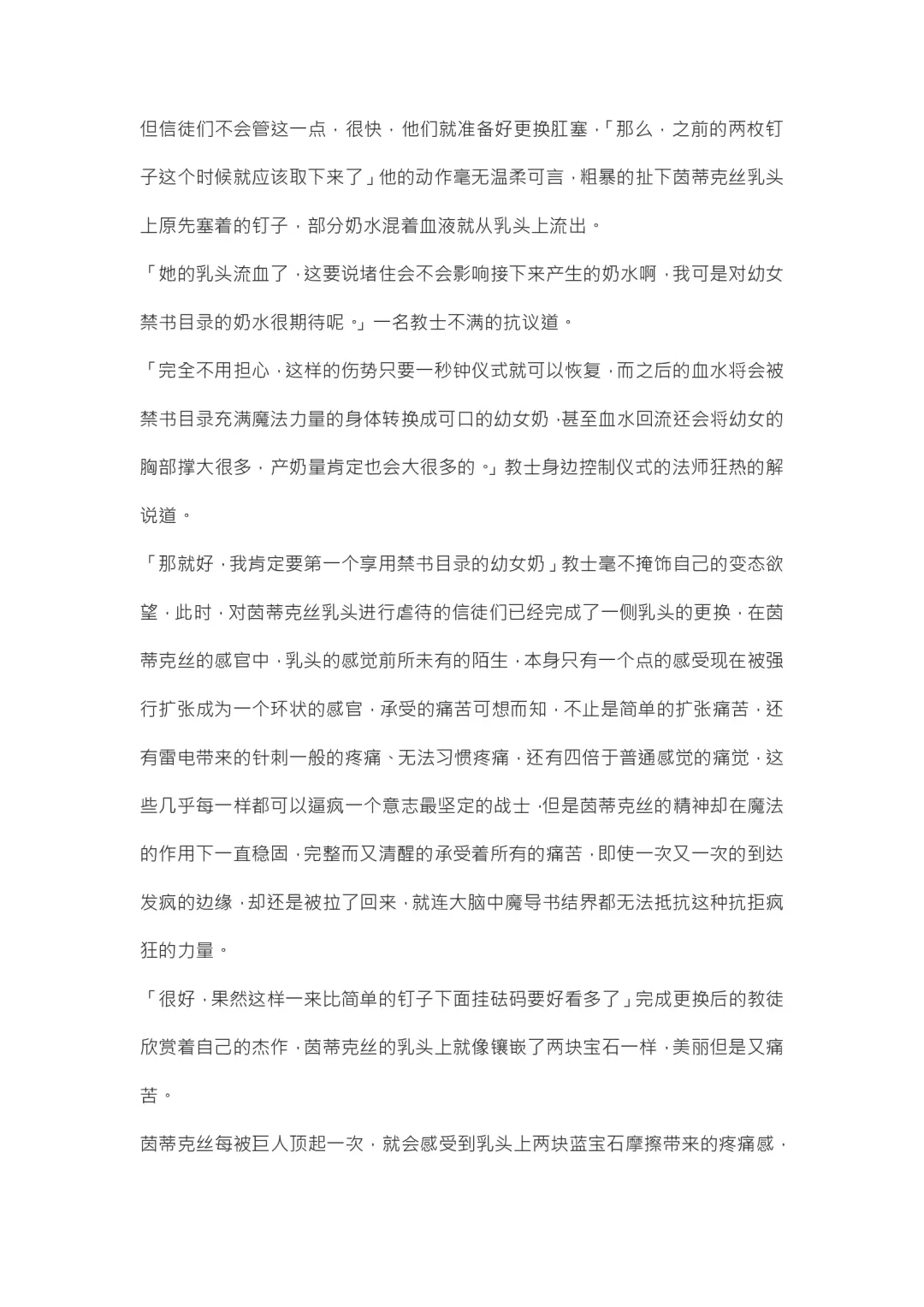 【重口6万字文章，大量配图】残忍轮奸最萌萝莉茵蒂克丝，全穴极限扩张，最后happy end，放心食用 Fhentai - Page 79