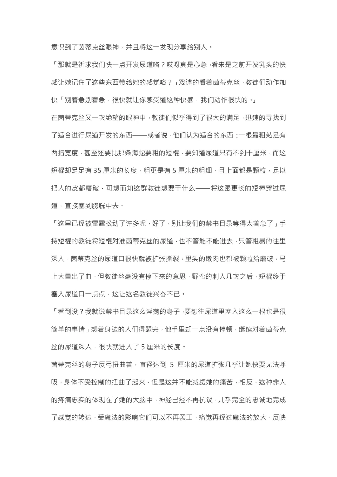 【重口6万字文章，大量配图】残忍轮奸最萌萝莉茵蒂克丝，全穴极限扩张，最后happy end，放心食用 Fhentai - Page 81