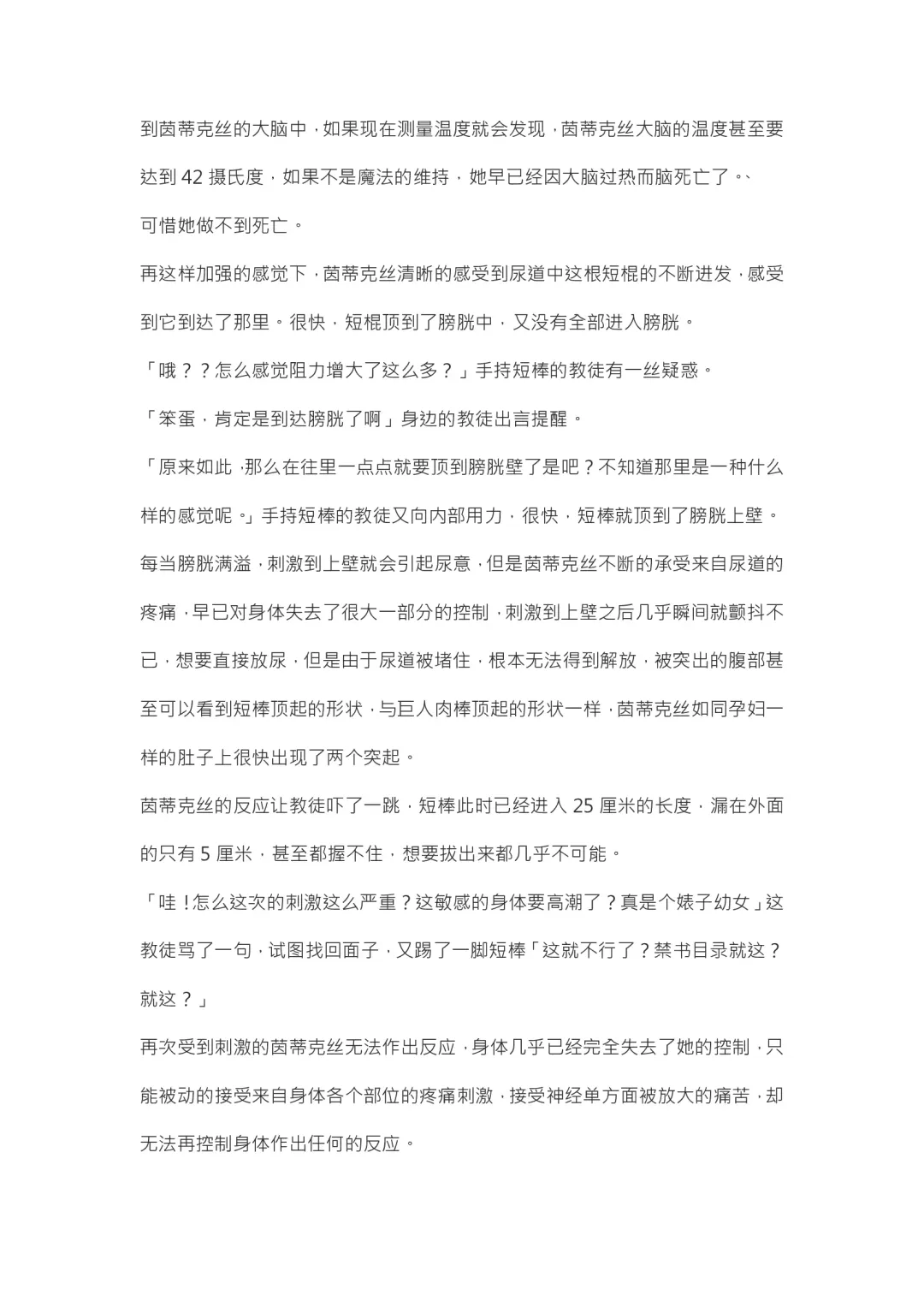 【重口6万字文章，大量配图】残忍轮奸最萌萝莉茵蒂克丝，全穴极限扩张，最后happy end，放心食用 Fhentai - Page 82