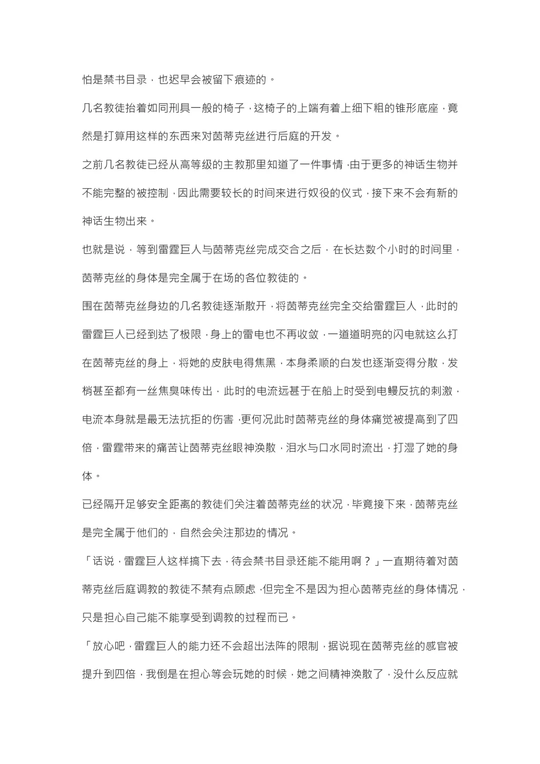 【重口6万字文章，大量配图】残忍轮奸最萌萝莉茵蒂克丝，全穴极限扩张，最后happy end，放心食用 Fhentai - Page 84